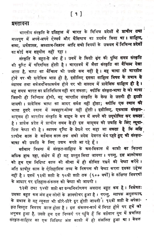 Kashi ki Saraswat Sadhna